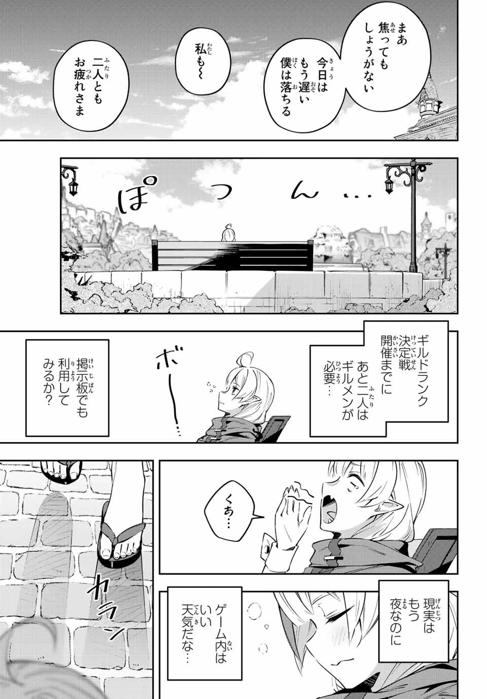 Destiny Unchain Online 〜吸血鬼少女となって、やがて『赤の魔王』と呼ばれるようになりました〜 第17話 - 13