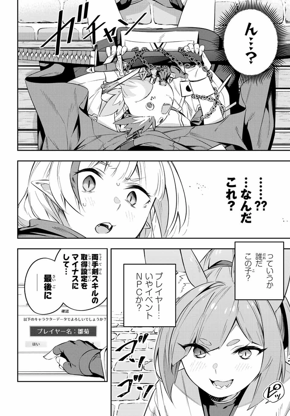 Destiny Unchain Online 〜吸血鬼少女となって、やがて『赤の魔王』と呼ばれるようになりました〜 第18話 - 2