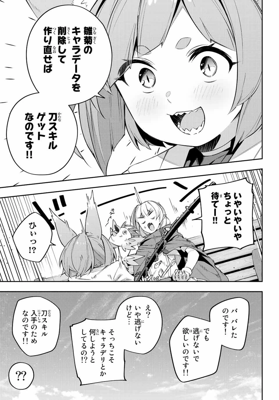 Destiny Unchain Online 〜吸血鬼少女となって、やがて『赤の魔王』と呼ばれるようになりました〜 第18話 - 3