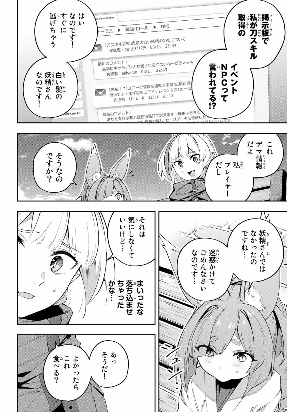 Destiny Unchain Online 〜吸血鬼少女となって、やがて『赤の魔王』と呼ばれるようになりました〜 第18話 - 4