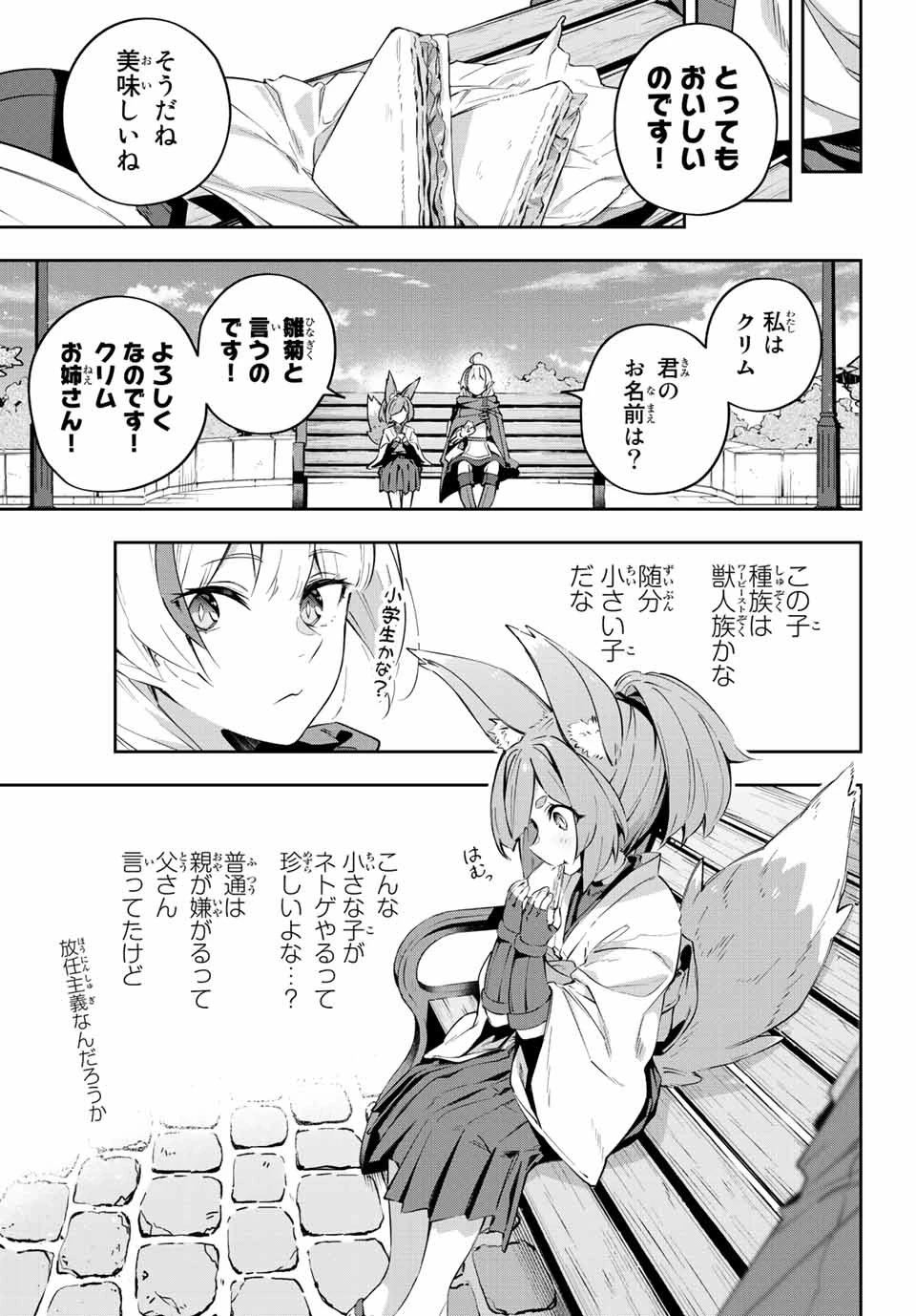 Destiny Unchain Online 〜吸血鬼少女となって、やがて『赤の魔王』と呼ばれるようになりました〜 第18話 - 5