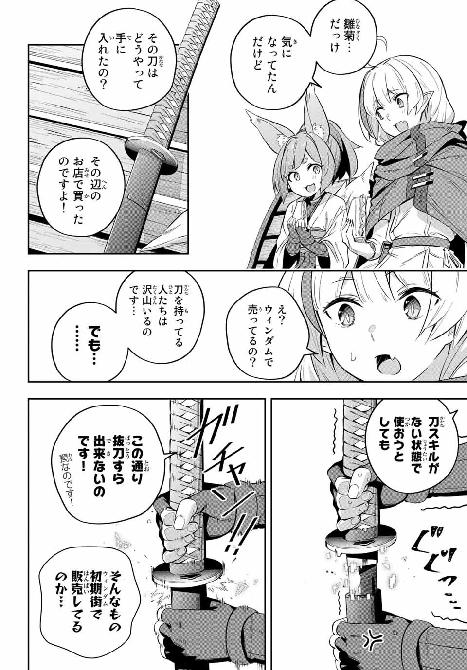 Destiny Unchain Online 〜吸血鬼少女となって、やがて『赤の魔王』と呼ばれるようになりました〜 第18話 - 6