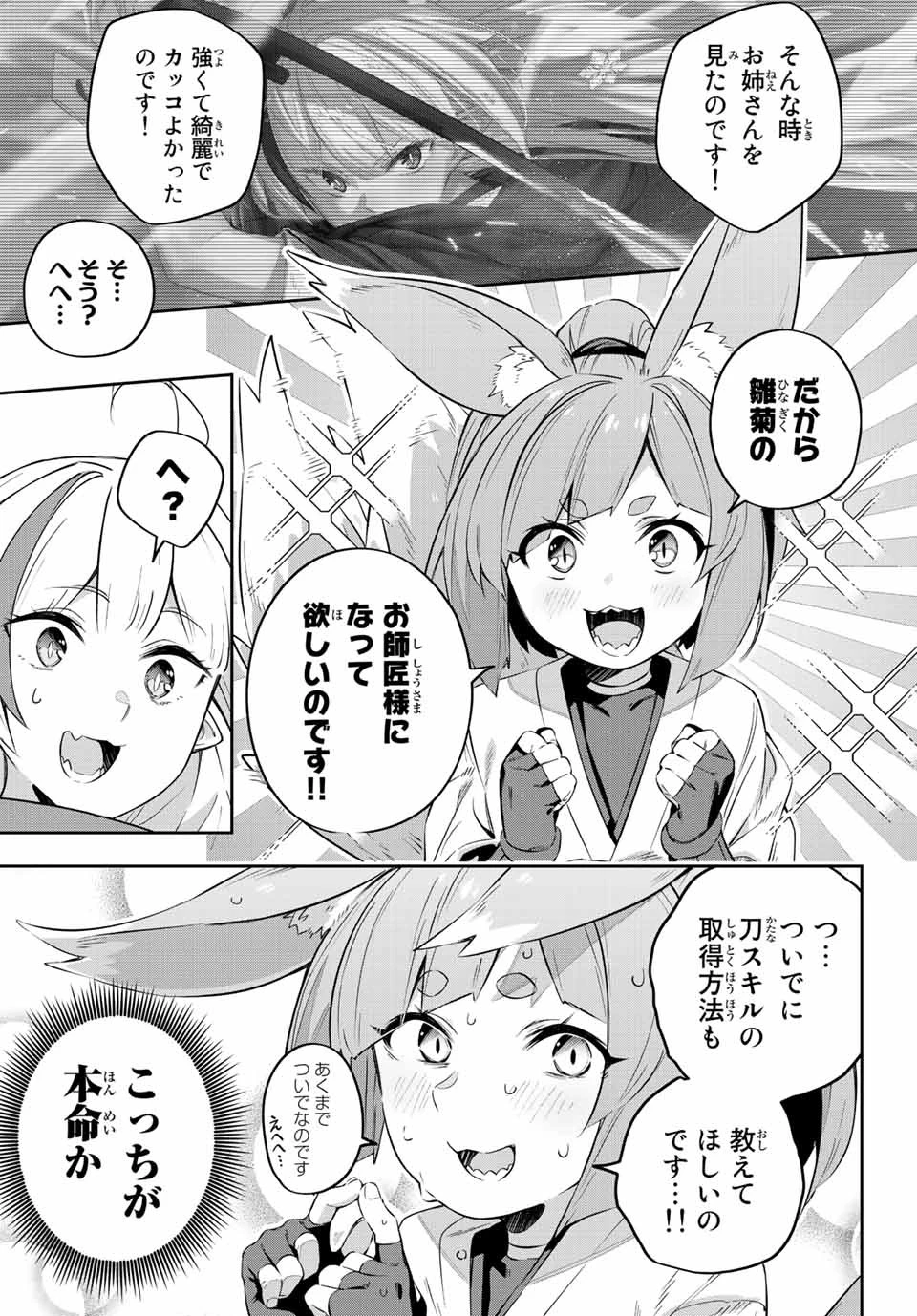 Destiny Unchain Online 〜吸血鬼少女となって、やがて『赤の魔王』と呼ばれるようになりました〜 第18話 - 7