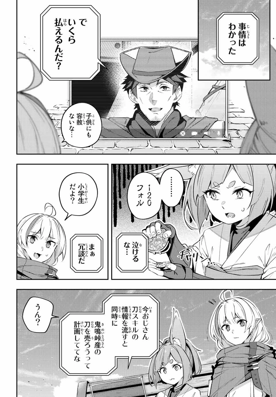 Destiny Unchain Online 〜吸血鬼少女となって、やがて『赤の魔王』と呼ばれるようになりました〜 第18話 - 8