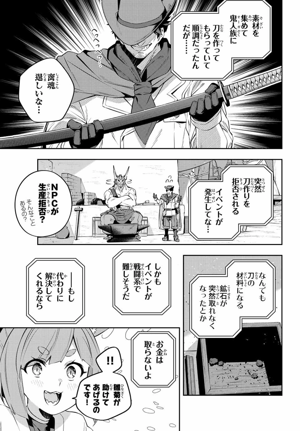 Destiny Unchain Online 〜吸血鬼少女となって、やがて『赤の魔王』と呼ばれるようになりました〜 第18話 - 9