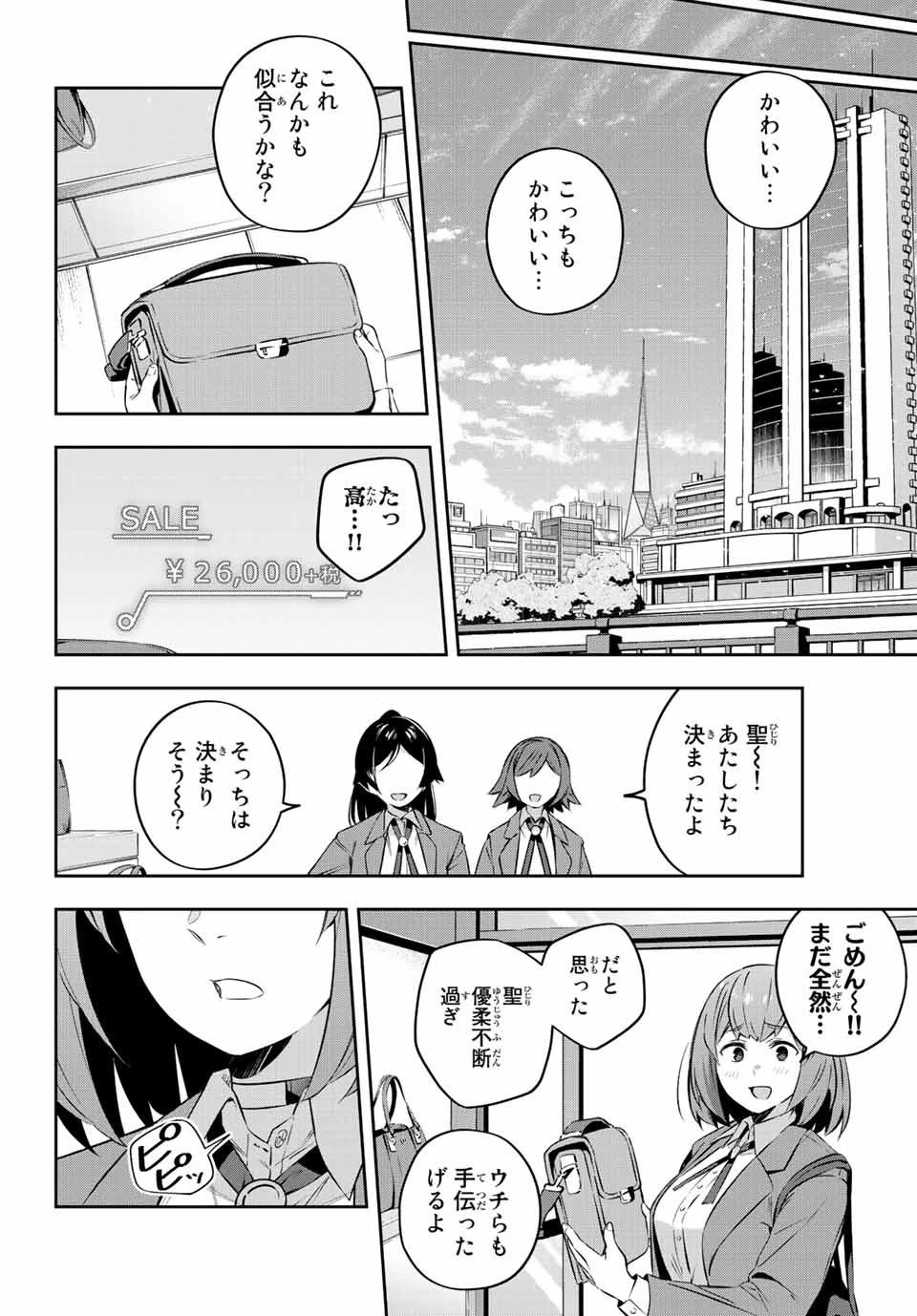 Destiny Unchain Online 〜吸血鬼少女となって、やがて『赤の魔王』と呼ばれるようになりました〜 第18話 - 10