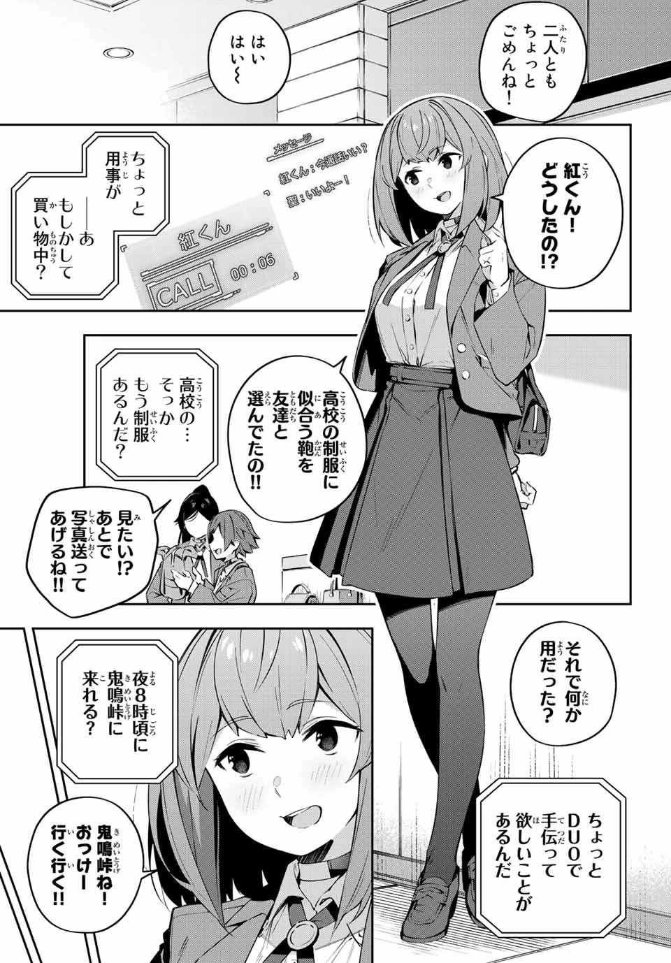 Destiny Unchain Online 〜吸血鬼少女となって、やがて『赤の魔王』と呼ばれるようになりました〜 第18話 - 11