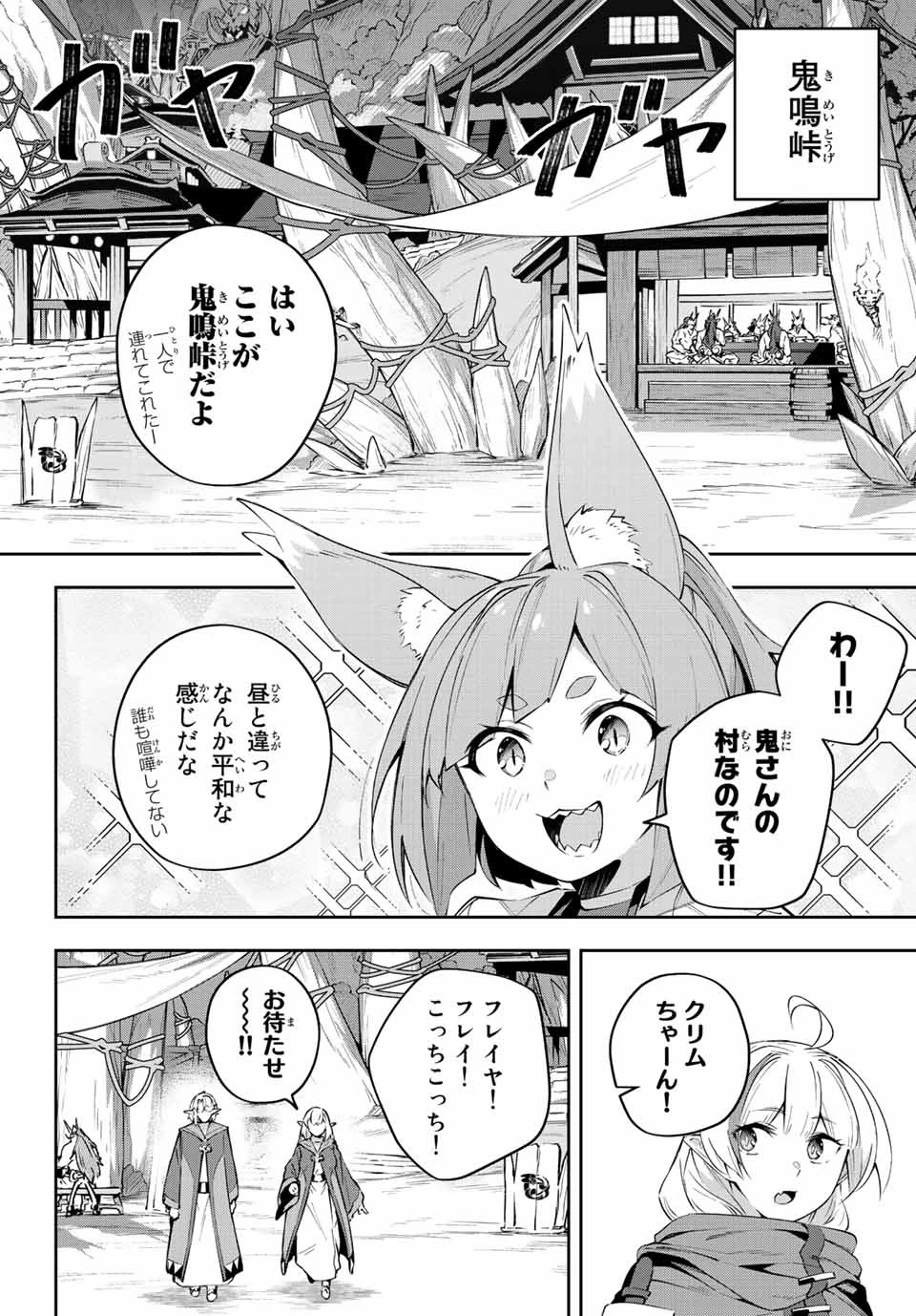 Destiny Unchain Online 〜吸血鬼少女となって、やがて『赤の魔王』と呼ばれるようになりました〜 第18話 - 12