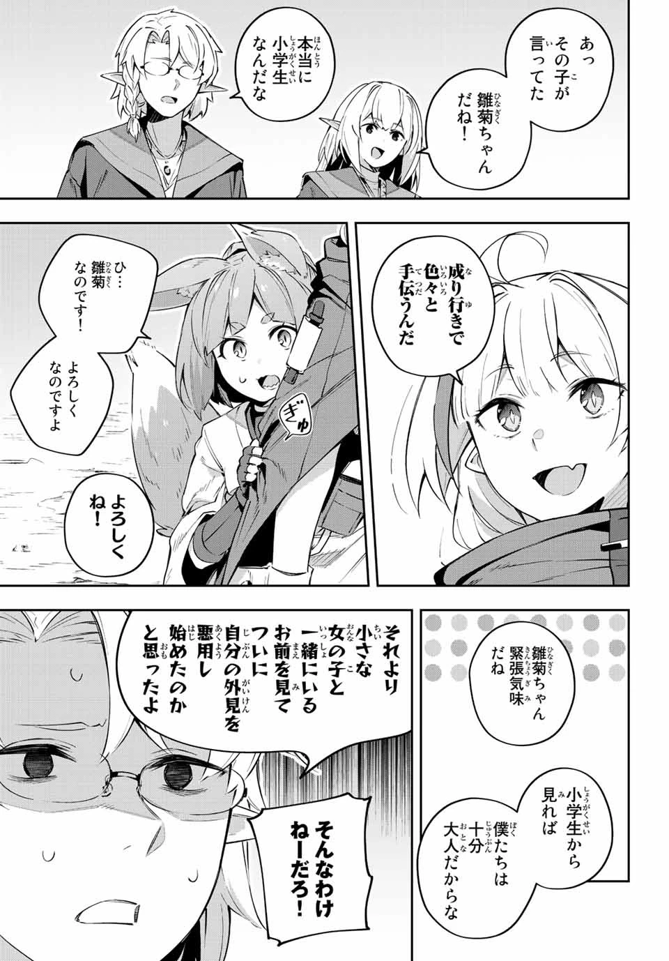 Destiny Unchain Online 〜吸血鬼少女となって、やがて『赤の魔王』と呼ばれるようになりました〜 第18話 - 13