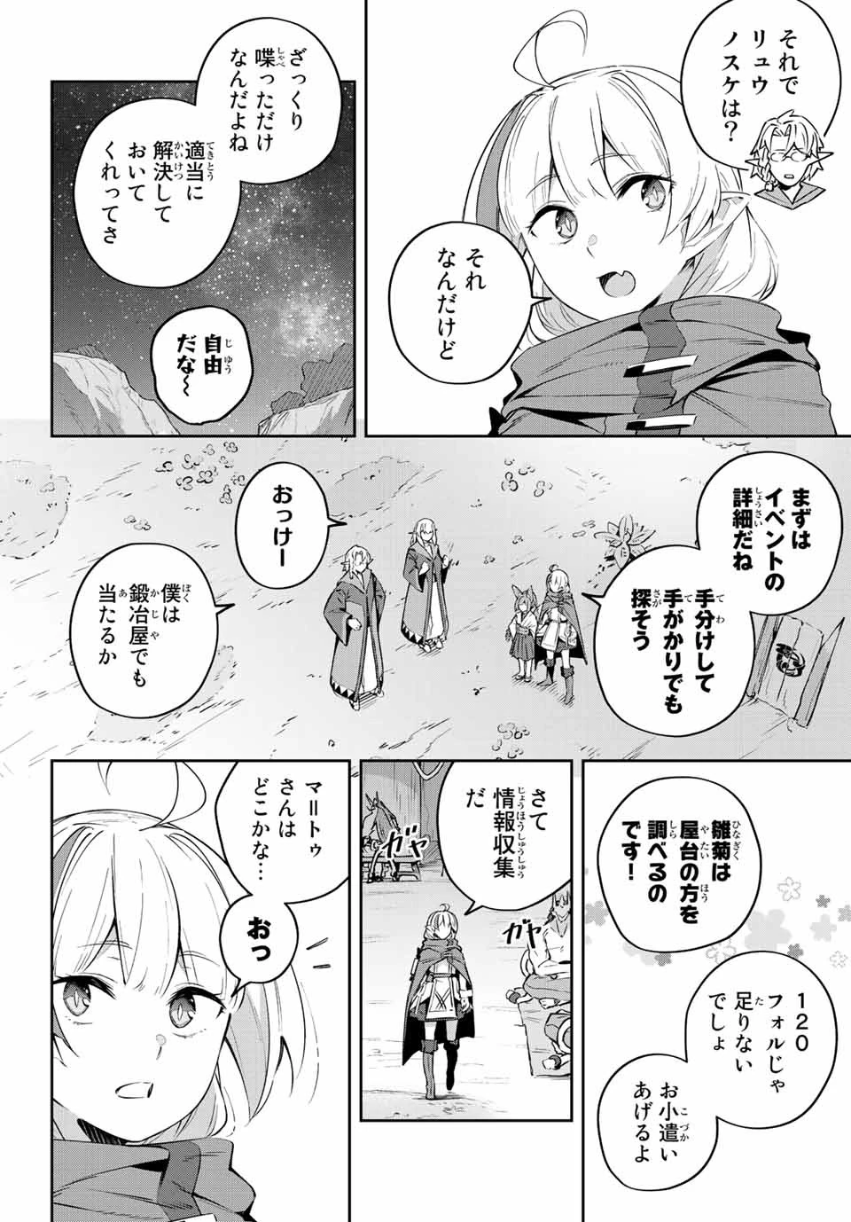Destiny Unchain Online 〜吸血鬼少女となって、やがて『赤の魔王』と呼ばれるようになりました〜 第18話 - 14