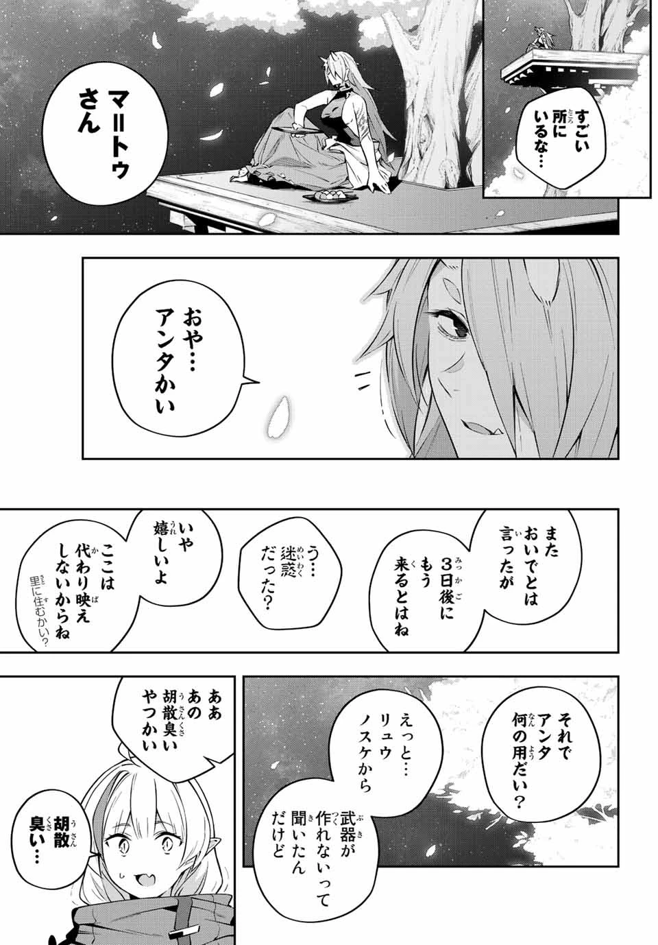Destiny Unchain Online 〜吸血鬼少女となって、やがて『赤の魔王』と呼ばれるようになりました〜 第18話 - 15