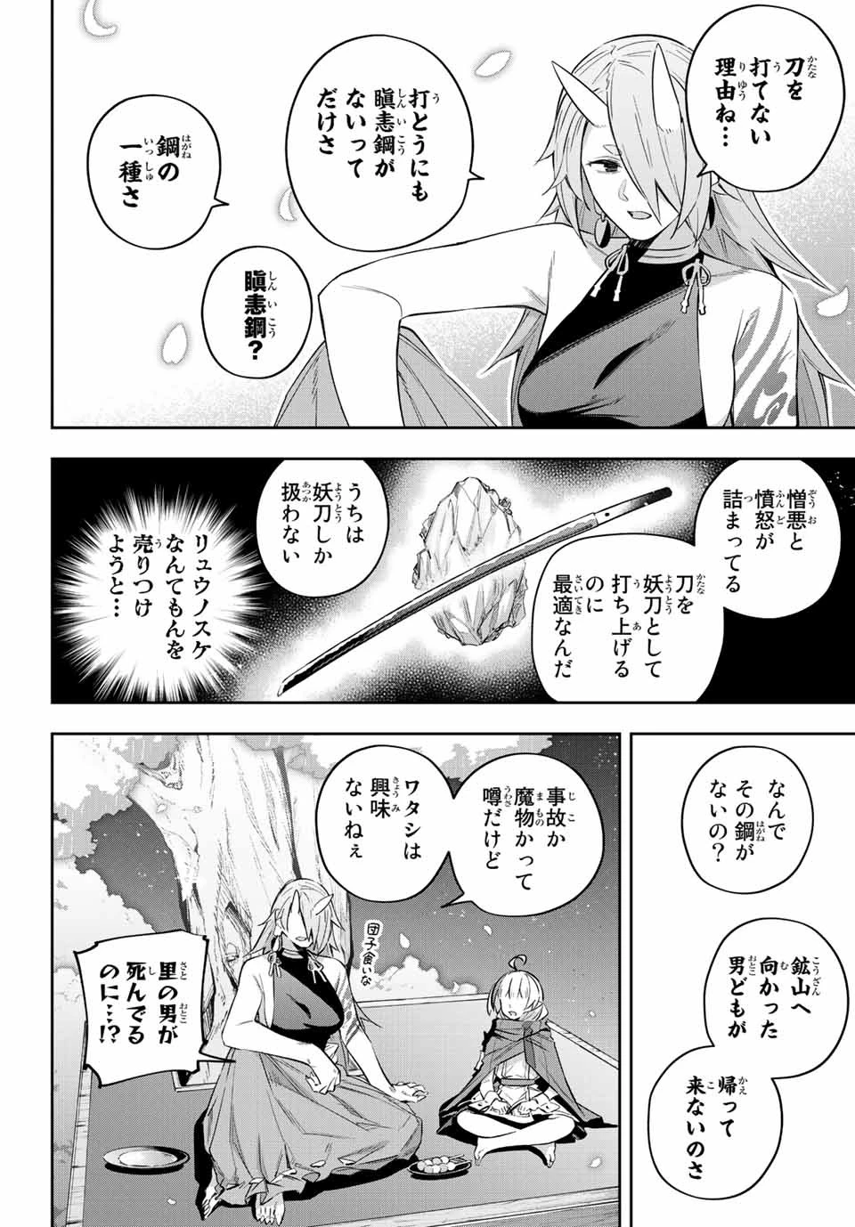 Destiny Unchain Online 〜吸血鬼少女となって、やがて『赤の魔王』と呼ばれるようになりました〜 第18話 - 16