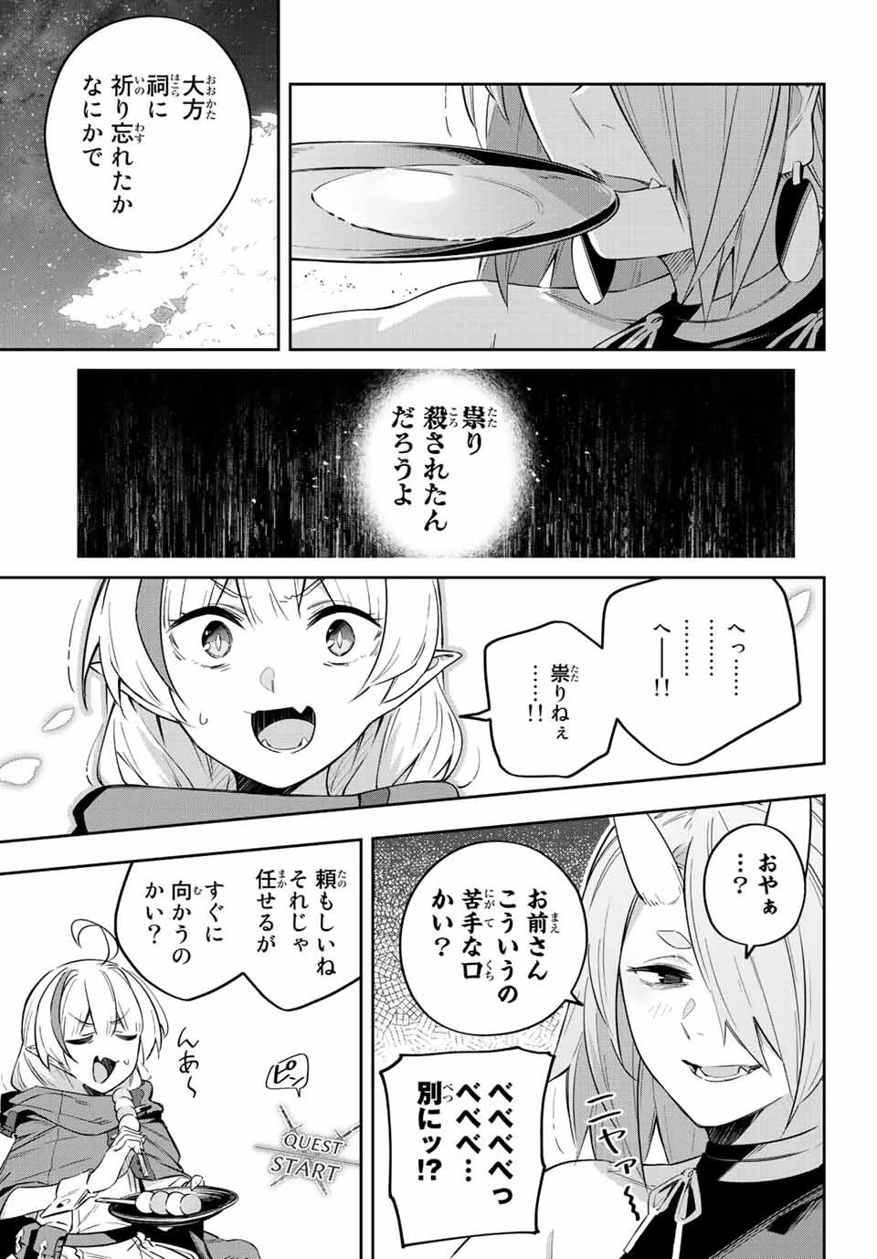 Destiny Unchain Online 〜吸血鬼少女となって、やがて『赤の魔王』と呼ばれるようになりました〜 第18話 - 17