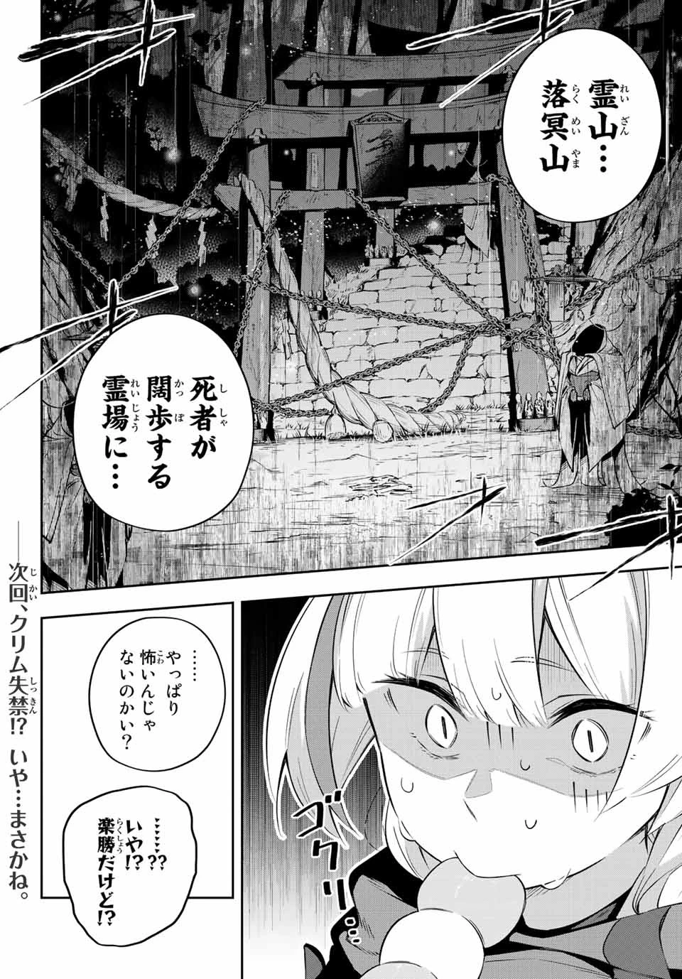 Destiny Unchain Online 〜吸血鬼少女となって、やがて『赤の魔王』と呼ばれるようになりました〜 第18話 - 18