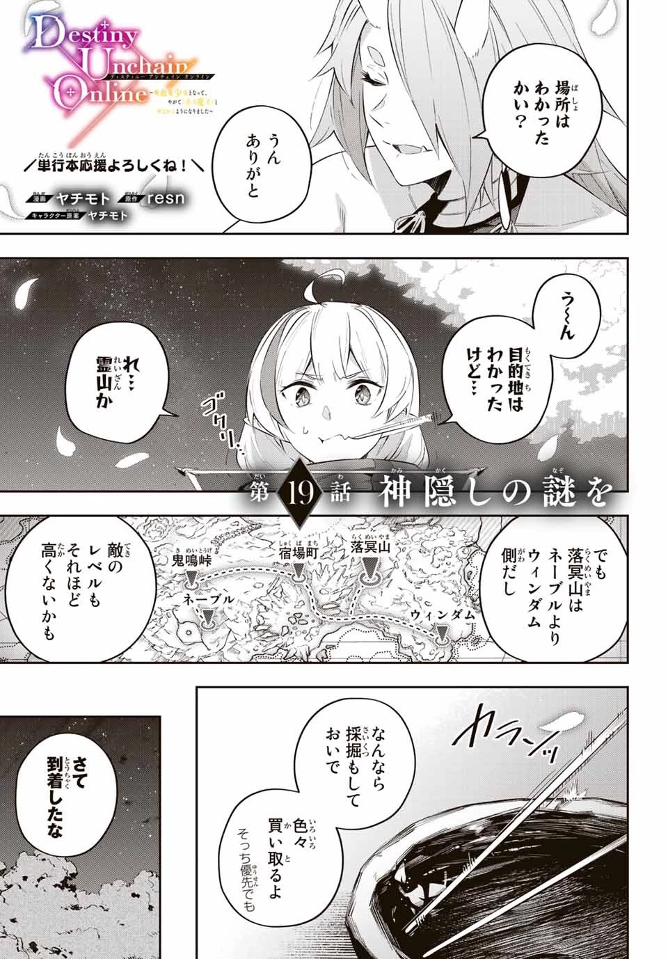 Destiny Unchain Online 〜吸血鬼少女となって、やがて『赤の魔王』と呼ばれるようになりました〜 第19話 - 1