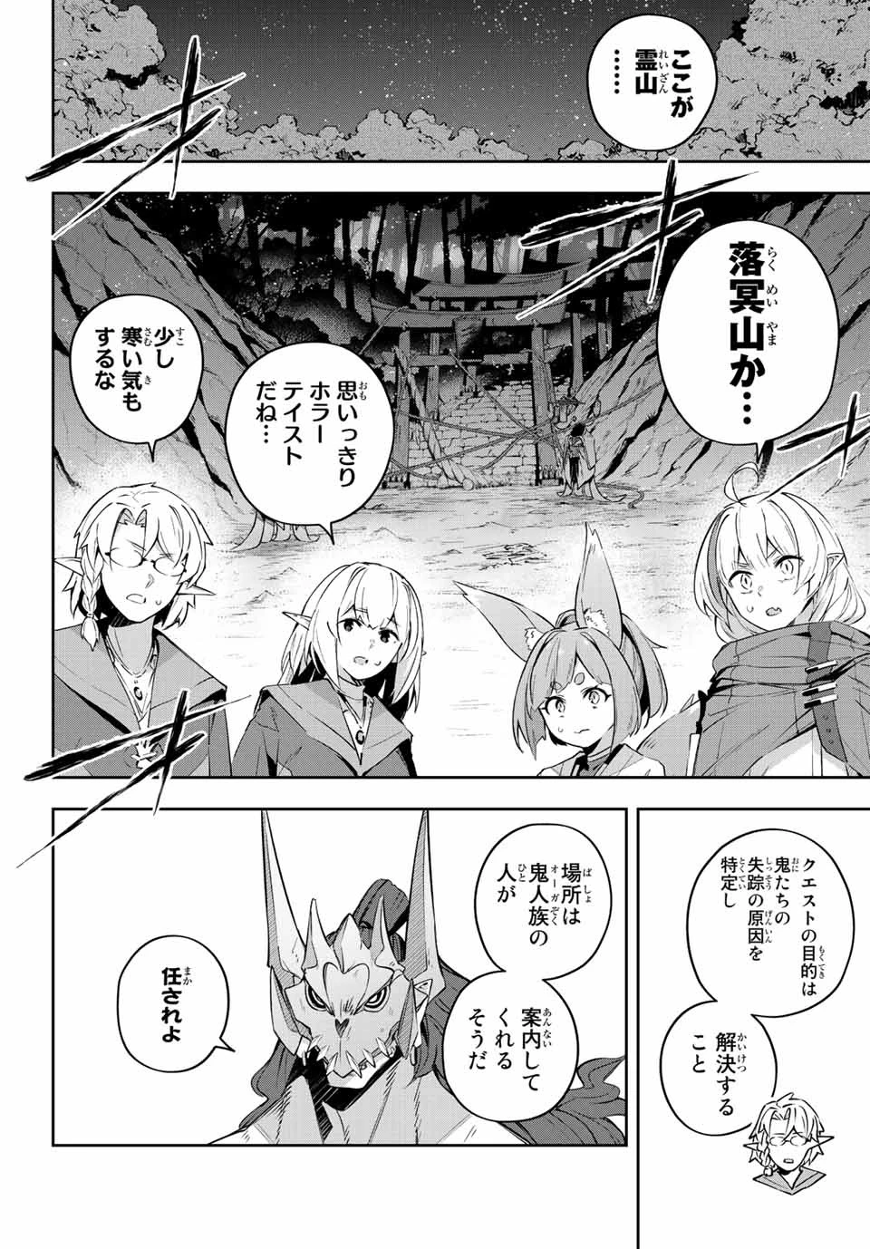 Destiny Unchain Online 〜吸血鬼少女となって、やがて『赤の魔王』と呼ばれるようになりました〜 第19話 - 2