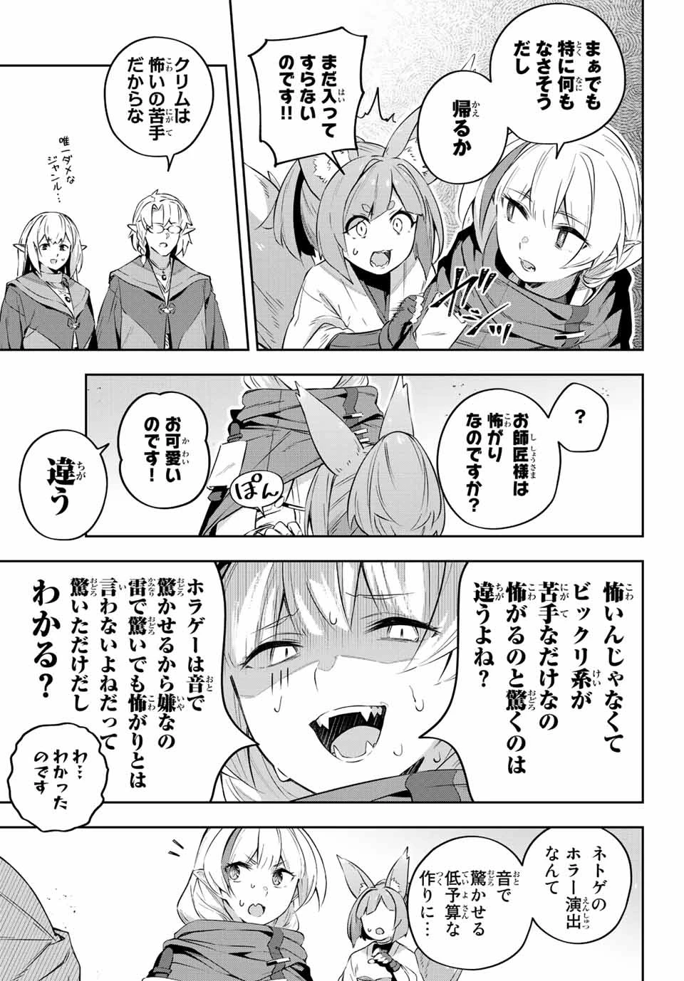 Destiny Unchain Online 〜吸血鬼少女となって、やがて『赤の魔王』と呼ばれるようになりました〜 第19話 - 3