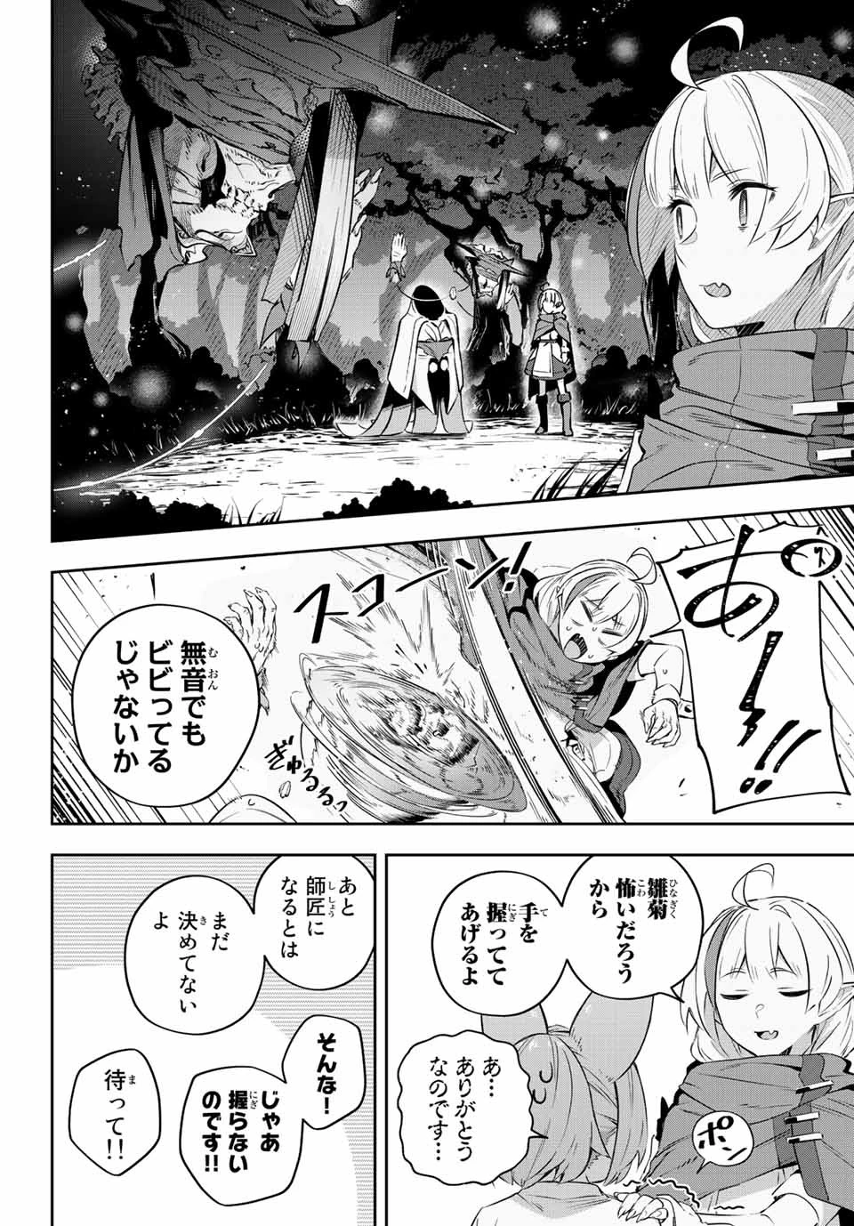 Destiny Unchain Online 〜吸血鬼少女となって、やがて『赤の魔王』と呼ばれるようになりました〜 第19話 - 4