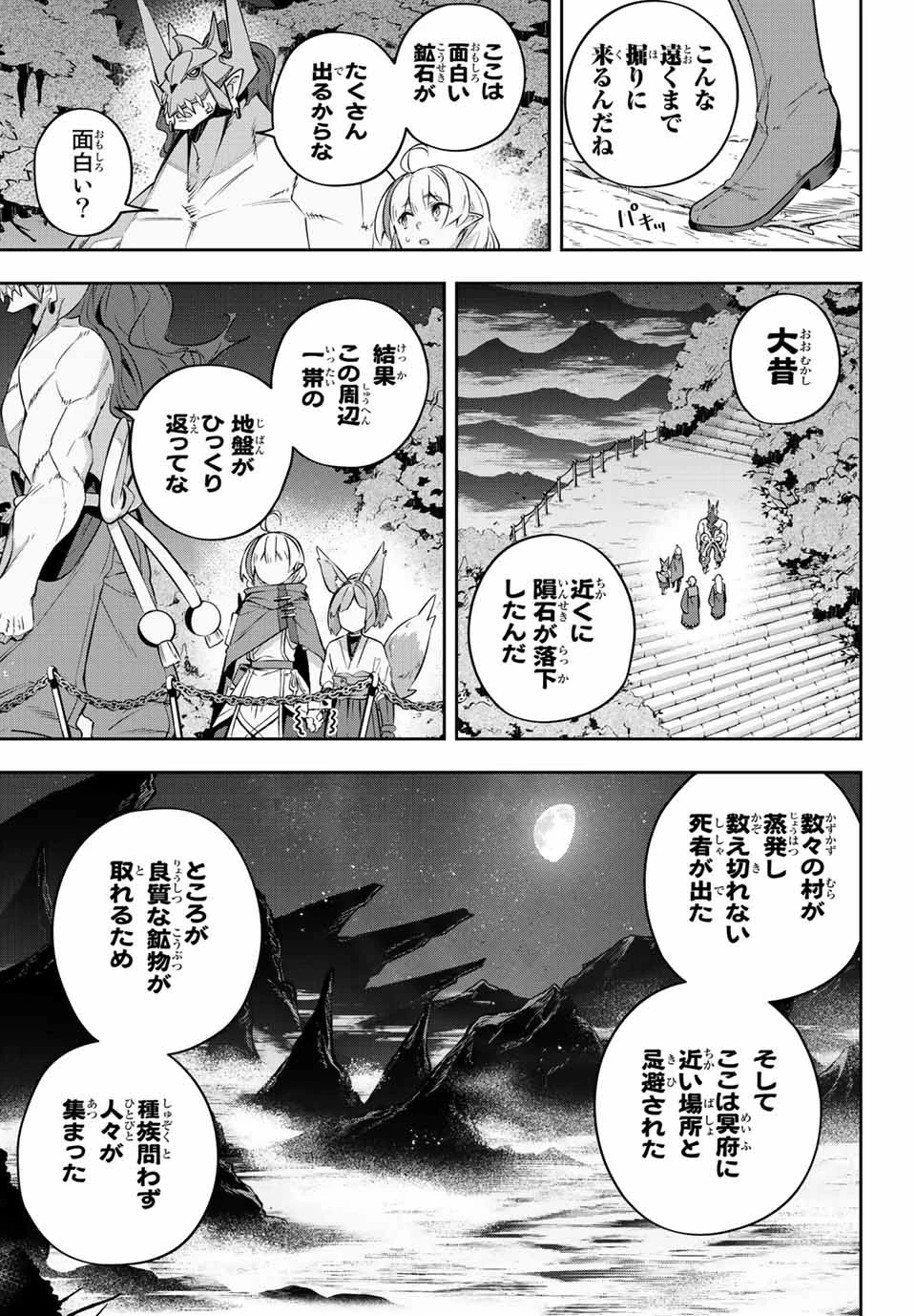 Destiny Unchain Online 〜吸血鬼少女となって、やがて『赤の魔王』と呼ばれるようになりました〜 第19話 - 5