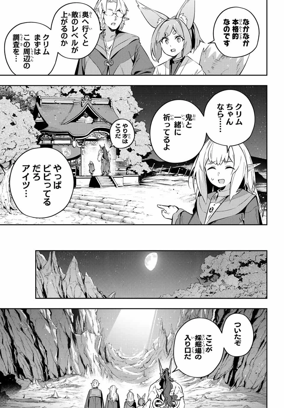 Destiny Unchain Online 〜吸血鬼少女となって、やがて『赤の魔王』と呼ばれるようになりました〜 第19話 - 7