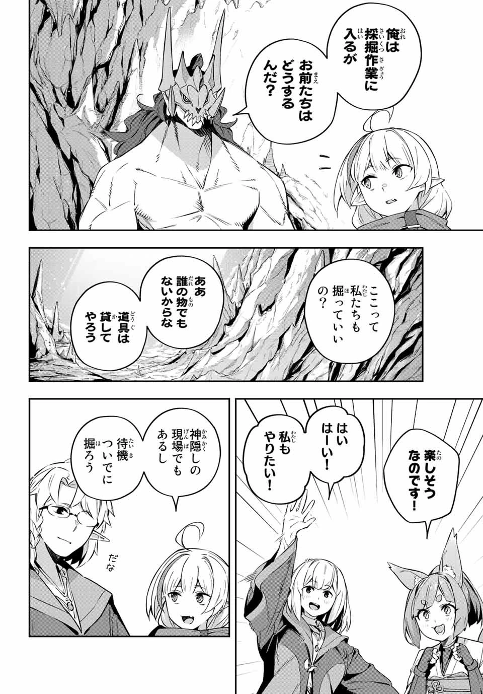 Destiny Unchain Online 〜吸血鬼少女となって、やがて『赤の魔王』と呼ばれるようになりました〜 第19話 - 8