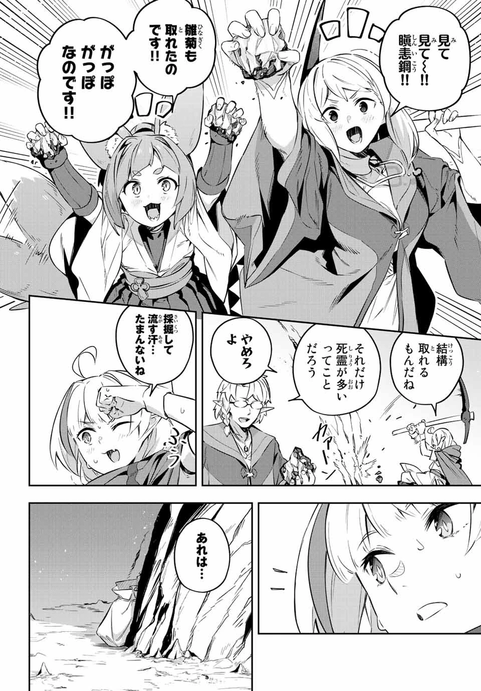 Destiny Unchain Online 〜吸血鬼少女となって、やがて『赤の魔王』と呼ばれるようになりました〜 第19話 - 10