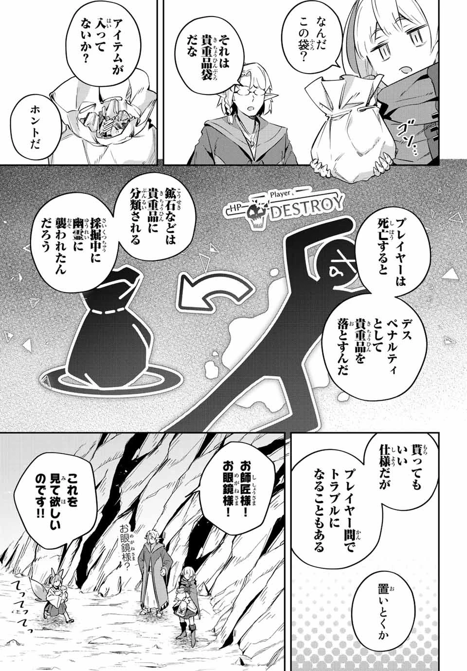 Destiny Unchain Online 〜吸血鬼少女となって、やがて『赤の魔王』と呼ばれるようになりました〜 第19話 - 11