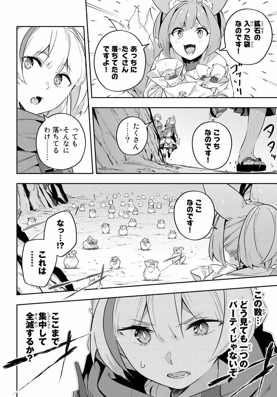 Destiny Unchain Online 〜吸血鬼少女となって、やがて『赤の魔王』と呼ばれるようになりました〜 第19話 - 12