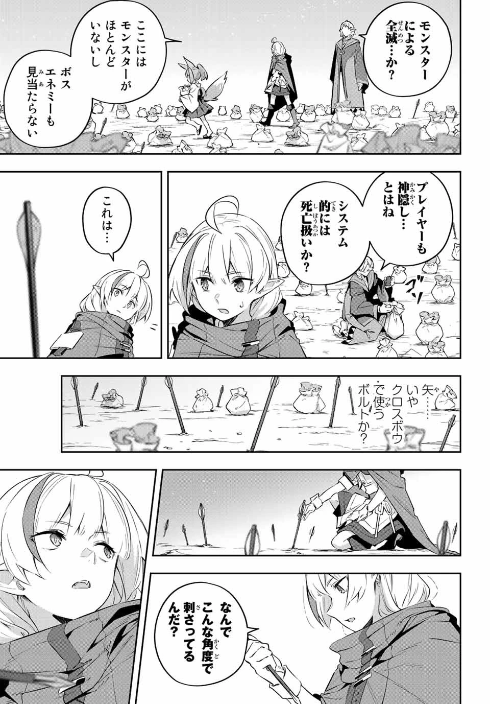 Destiny Unchain Online 〜吸血鬼少女となって、やがて『赤の魔王』と呼ばれるようになりました〜 第19話 - 13