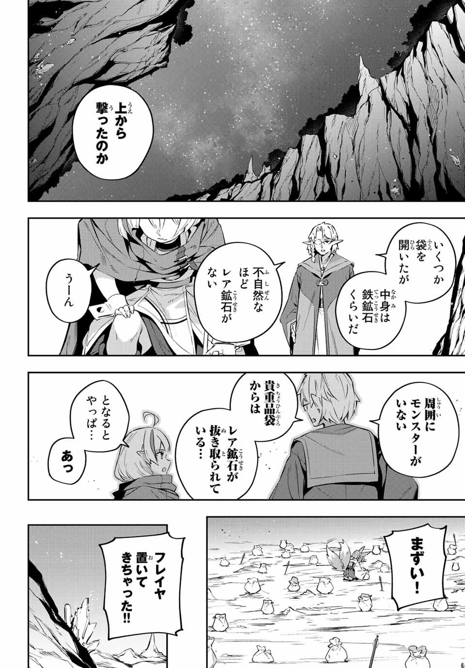 Destiny Unchain Online 〜吸血鬼少女となって、やがて『赤の魔王』と呼ばれるようになりました〜 第19話 - 14