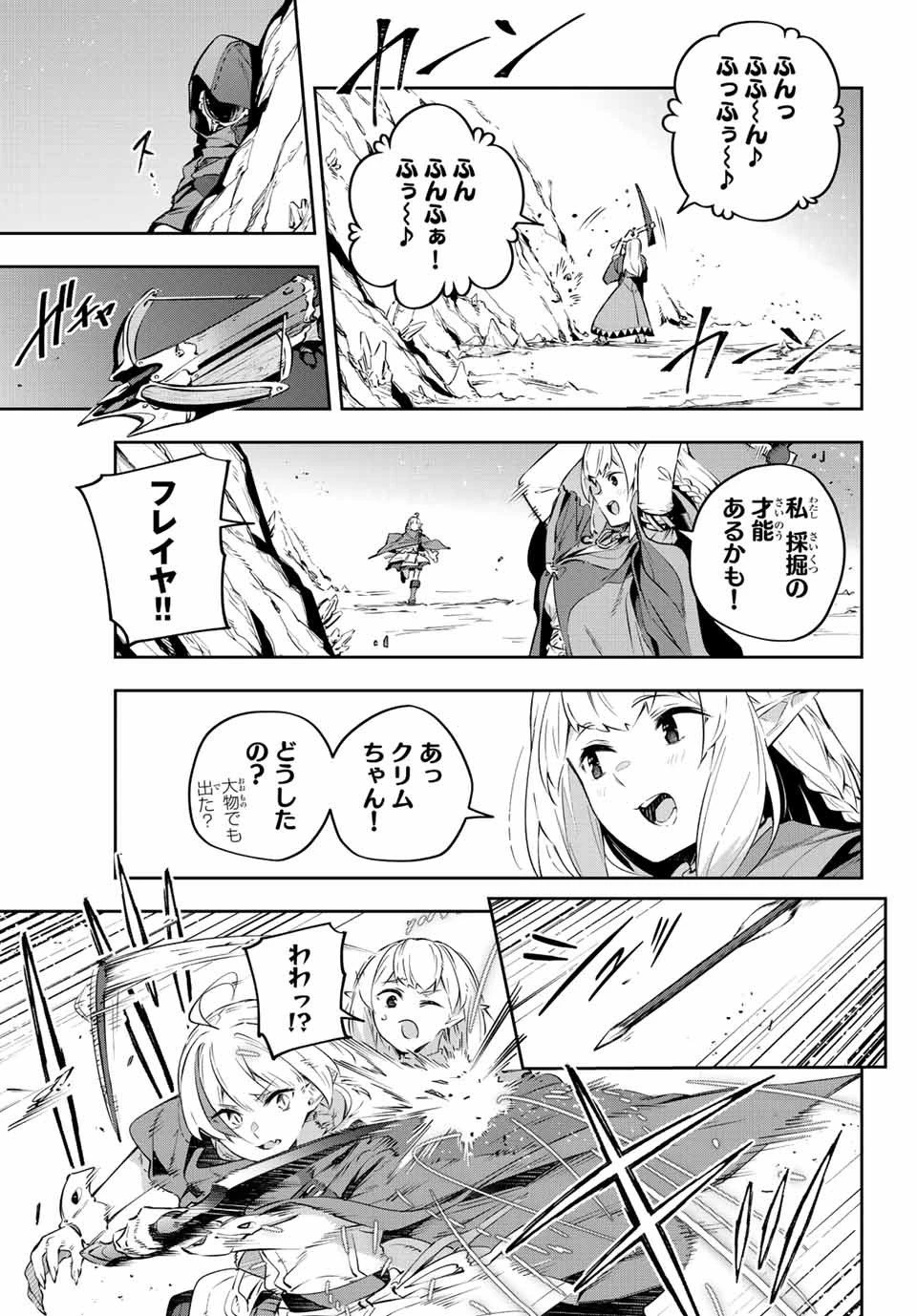 Destiny Unchain Online 〜吸血鬼少女となって、やがて『赤の魔王』と呼ばれるようになりました〜 第19話 - 15