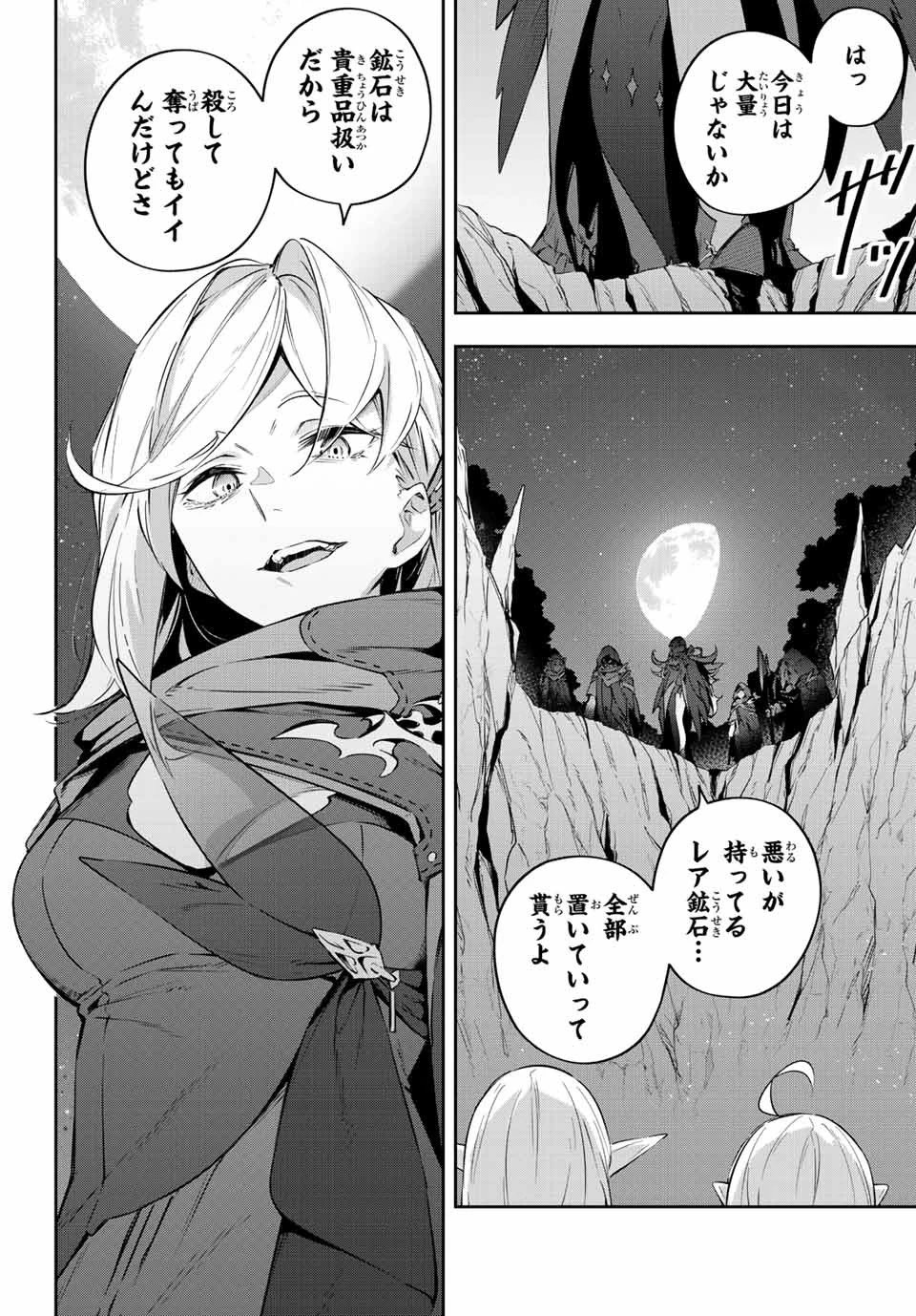 Destiny Unchain Online 〜吸血鬼少女となって、やがて『赤の魔王』と呼ばれるようになりました〜 第19話 - 16