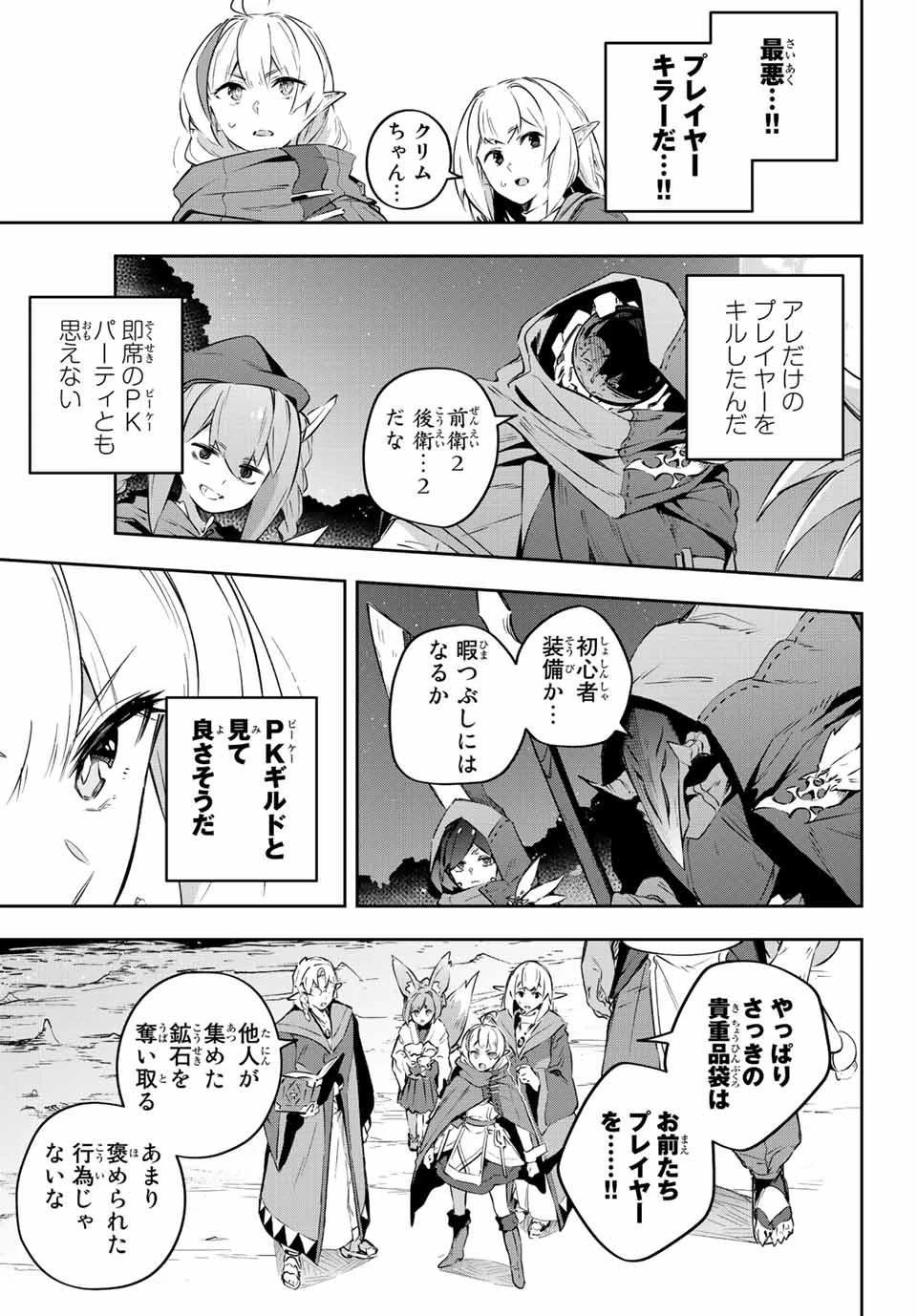 Destiny Unchain Online 〜吸血鬼少女となって、やがて『赤の魔王』と呼ばれるようになりました〜 第19話 - 17