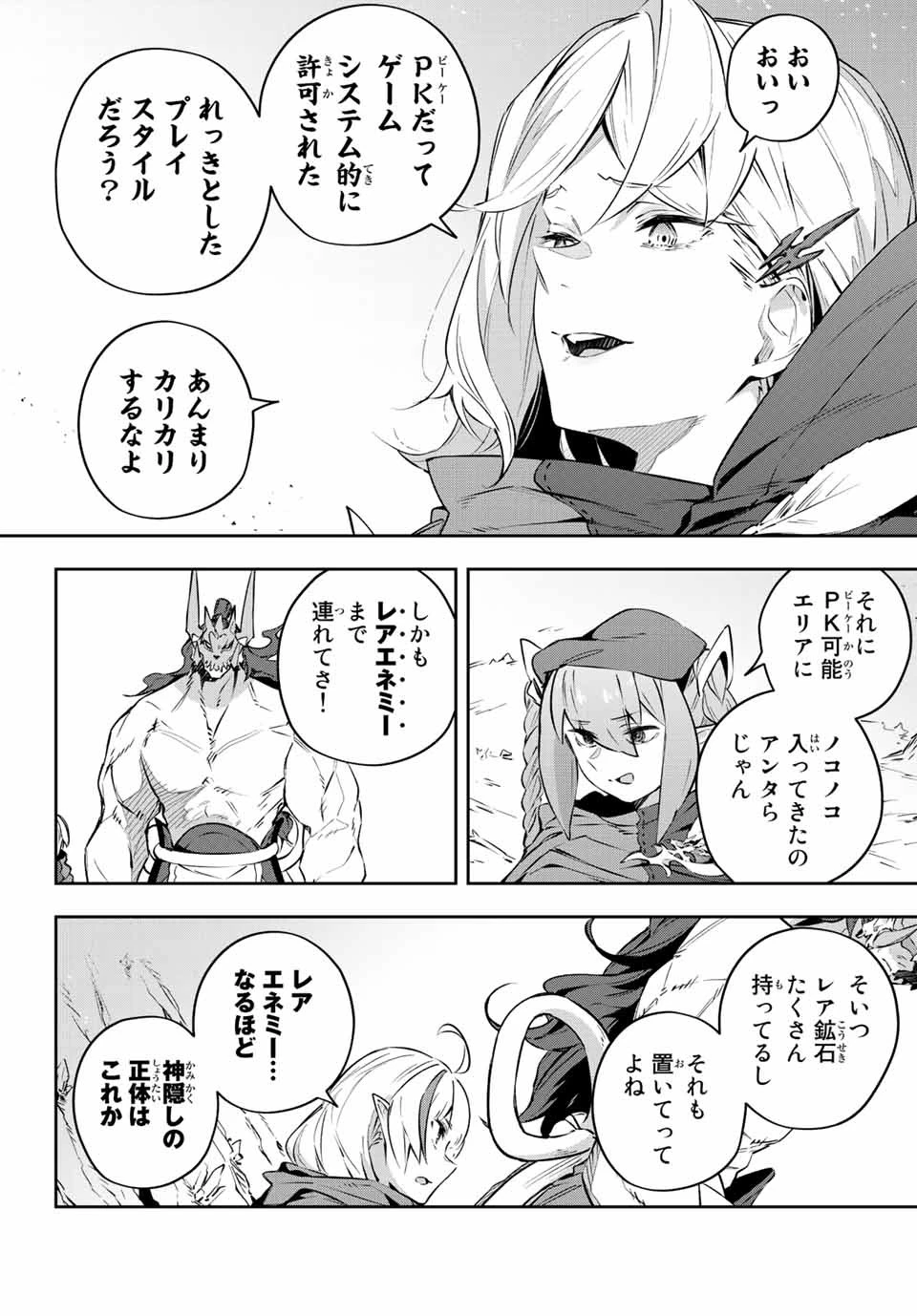 Destiny Unchain Online 〜吸血鬼少女となって、やがて『赤の魔王』と呼ばれるようになりました〜 第19話 - 18