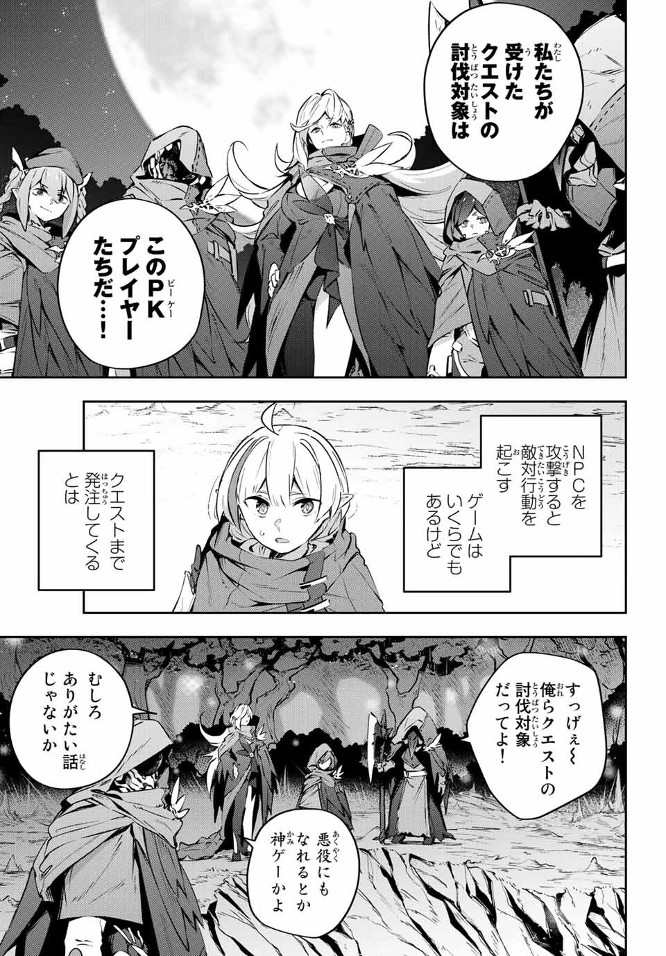 Destiny Unchain Online 〜吸血鬼少女となって、やがて『赤の魔王』と呼ばれるようになりました〜 第19話 - 19