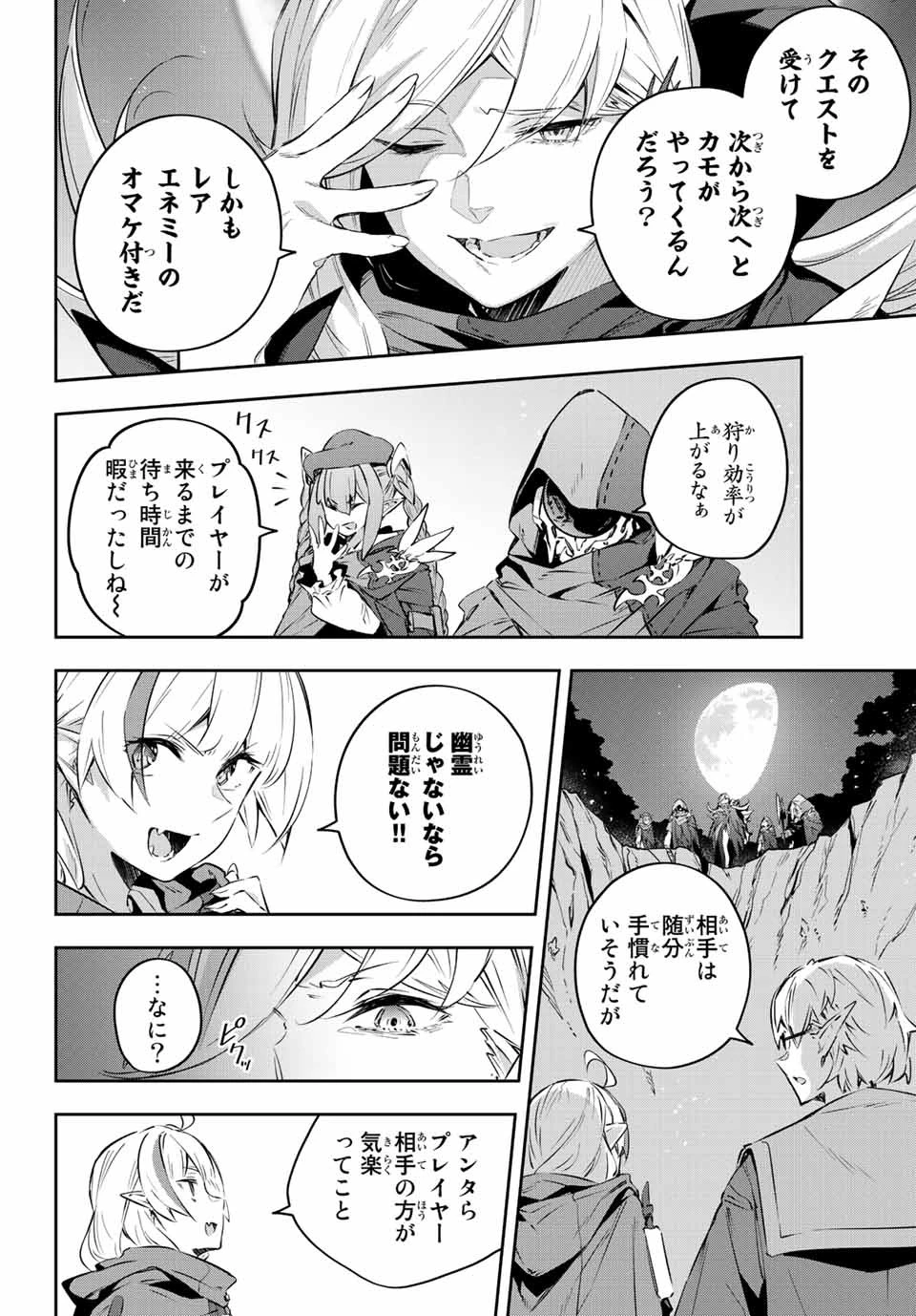 Destiny Unchain Online 〜吸血鬼少女となって、やがて『赤の魔王』と呼ばれるようになりました〜 第19話 - 20