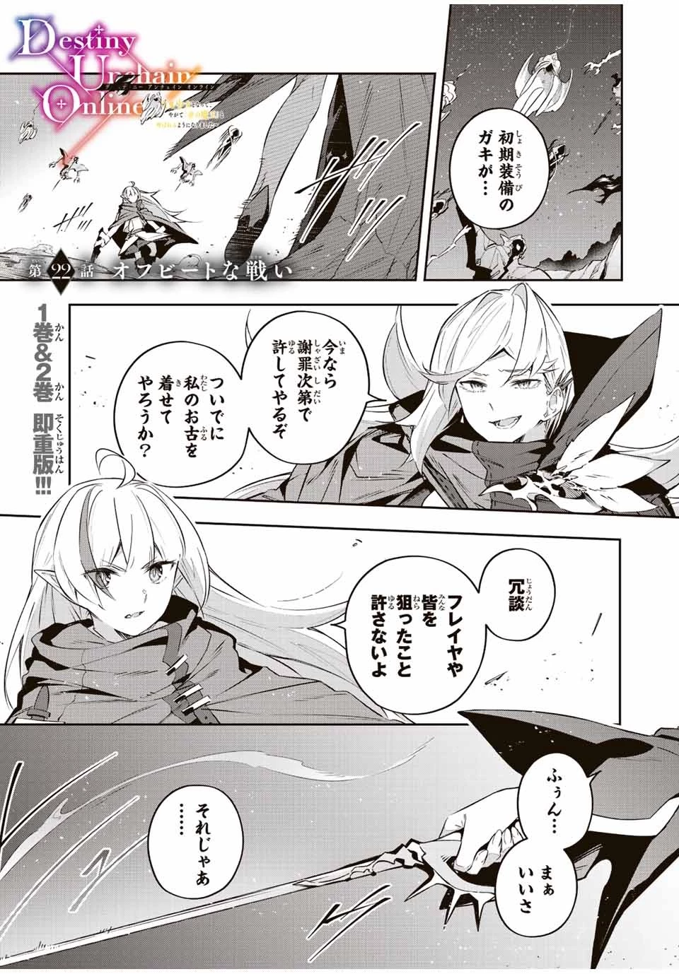 Destiny Unchain Online 〜吸血鬼少女となって、やがて『赤の魔王』と呼ばれるようになりました〜 第22話 - 1