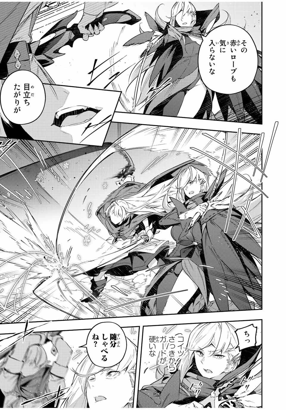Destiny Unchain Online 〜吸血鬼少女となって、やがて『赤の魔王』と呼ばれるようになりました〜 第22話 - 3
