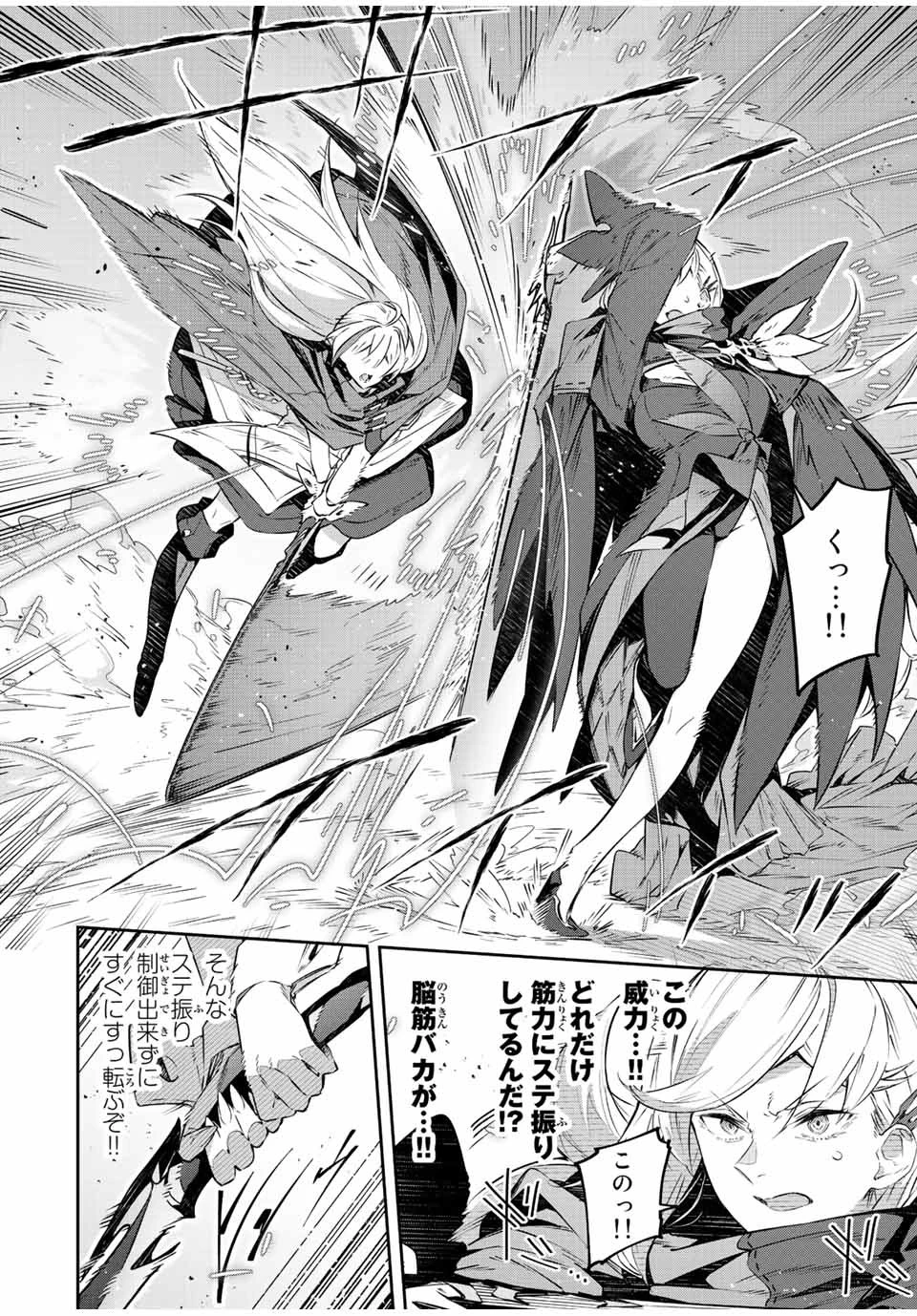 Destiny Unchain Online 〜吸血鬼少女となって、やがて『赤の魔王』と呼ばれるようになりました〜 第22話 - 4