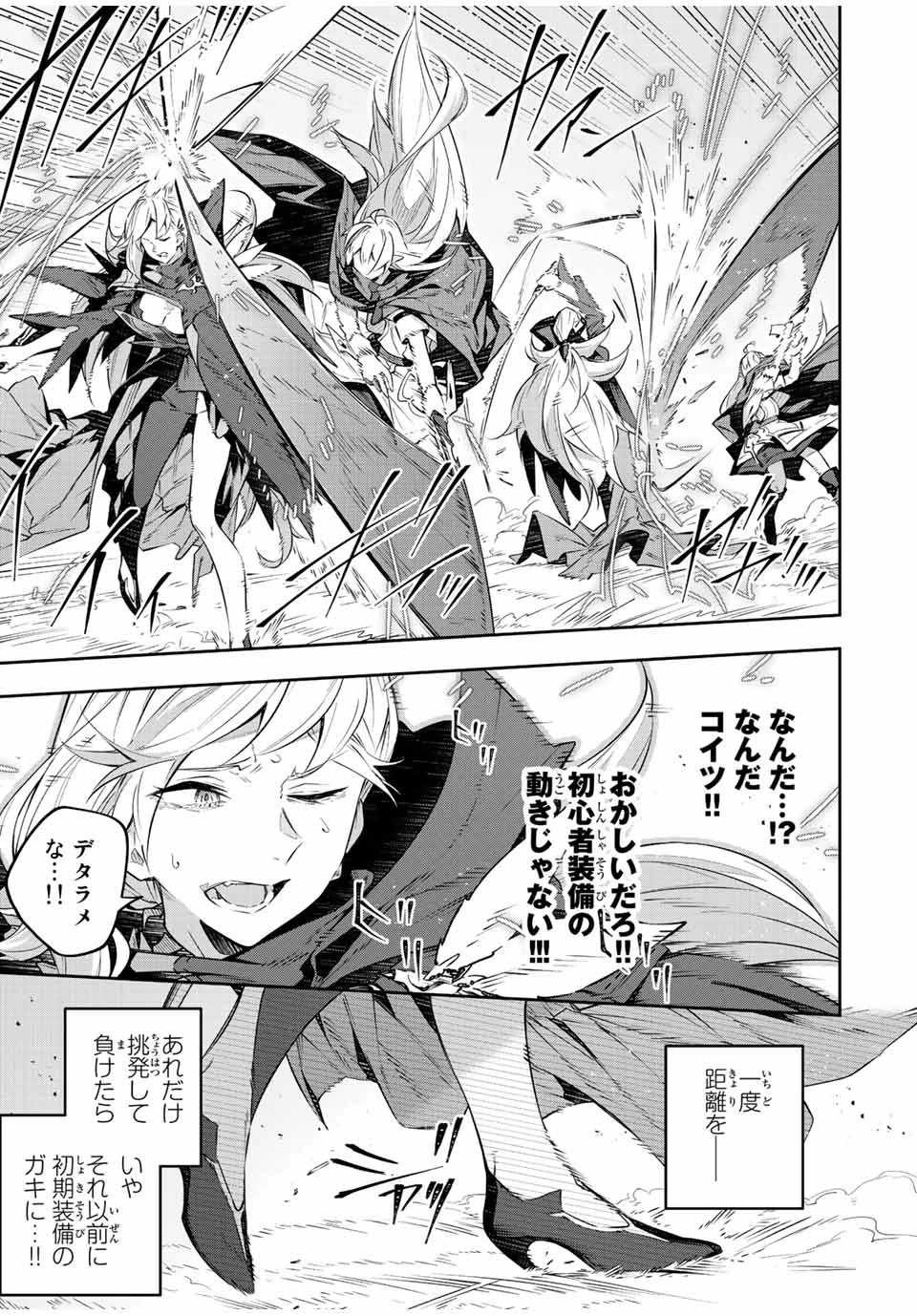 Destiny Unchain Online 〜吸血鬼少女となって、やがて『赤の魔王』と呼ばれるようになりました〜 第22話 - 5