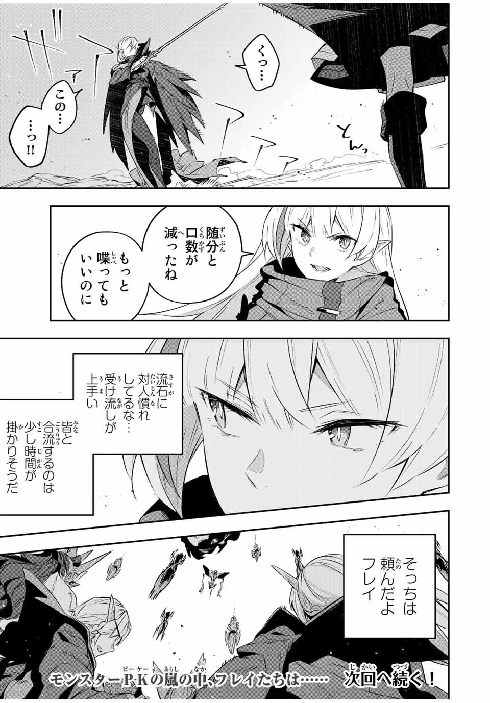 Destiny Unchain Online 〜吸血鬼少女となって、やがて『赤の魔王』と呼ばれるようになりました〜 第22話 - 9
