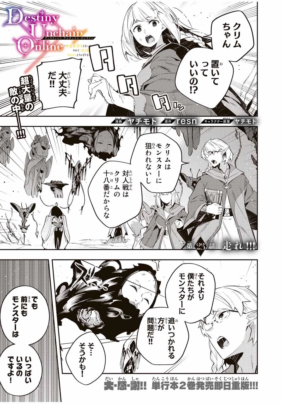 Destiny Unchain Online 〜吸血鬼少女となって、やがて『赤の魔王』と呼ばれるようになりました〜 第23話 - 1