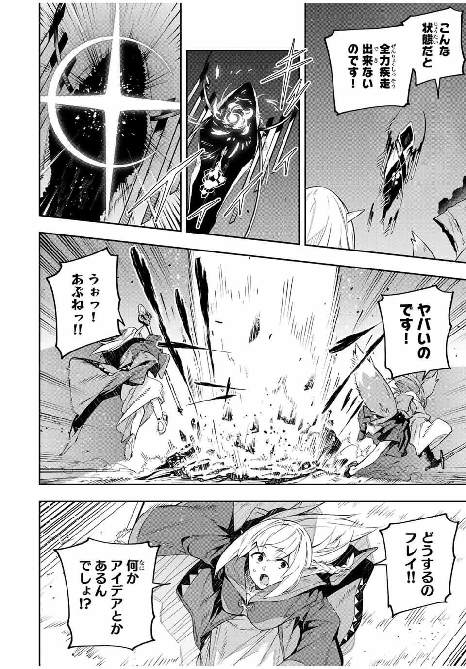 Destiny Unchain Online 〜吸血鬼少女となって、やがて『赤の魔王』と呼ばれるようになりました〜 第23話 - 2