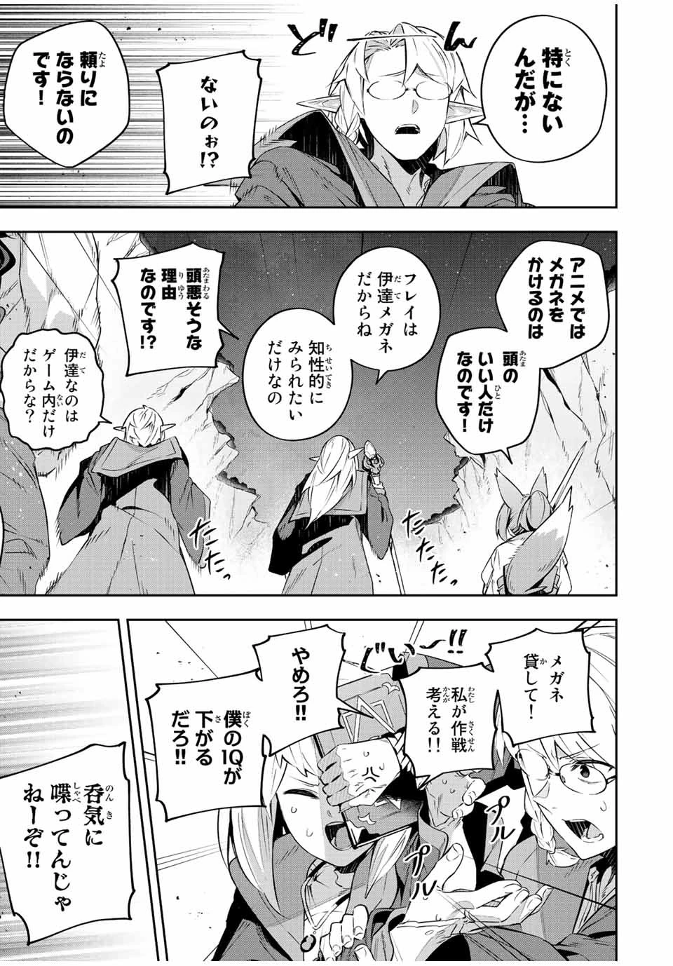 Destiny Unchain Online 〜吸血鬼少女となって、やがて『赤の魔王』と呼ばれるようになりました〜 第23話 - 3
