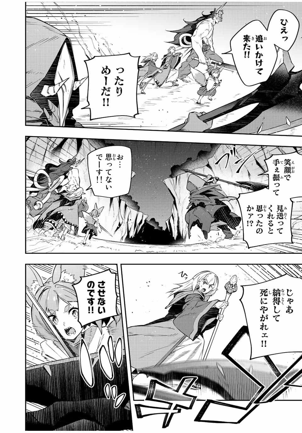 Destiny Unchain Online 〜吸血鬼少女となって、やがて『赤の魔王』と呼ばれるようになりました〜 第23話 - 4