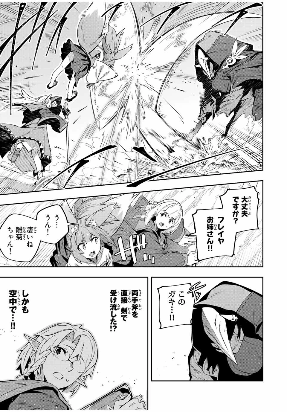 Destiny Unchain Online 〜吸血鬼少女となって、やがて『赤の魔王』と呼ばれるようになりました〜 第23話 - 5