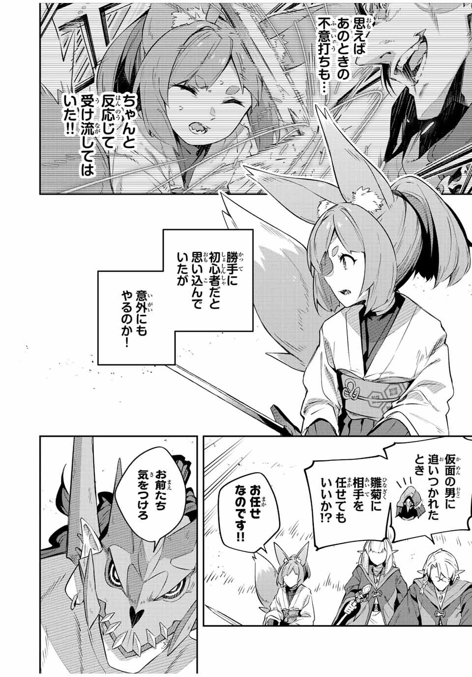 Destiny Unchain Online 〜吸血鬼少女となって、やがて『赤の魔王』と呼ばれるようになりました〜 第23話 - 6