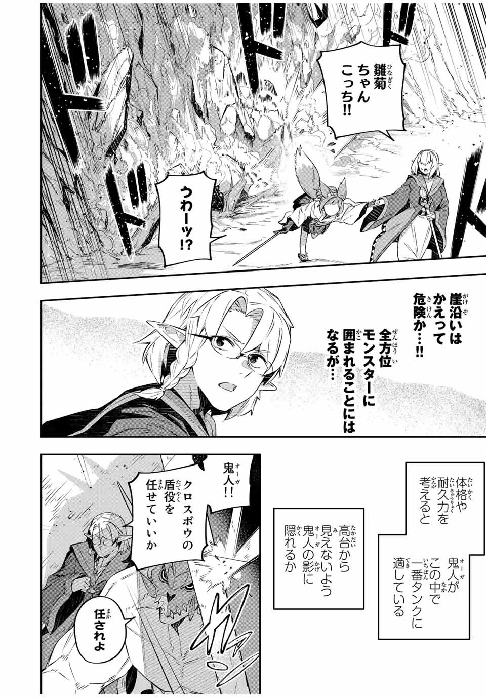 Destiny Unchain Online 〜吸血鬼少女となって、やがて『赤の魔王』と呼ばれるようになりました〜 第23話 - 8