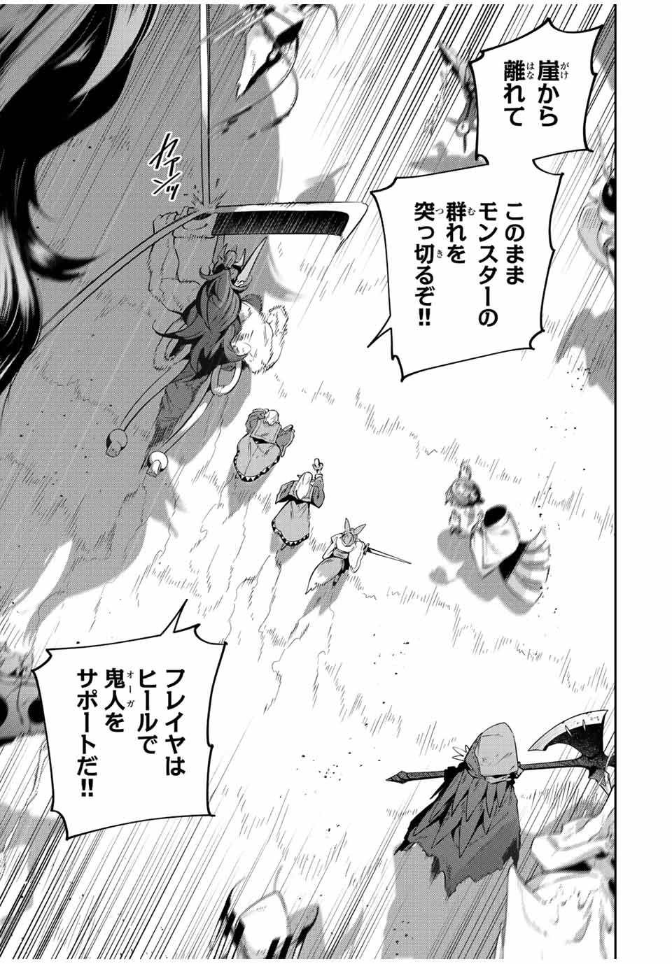 Destiny Unchain Online 〜吸血鬼少女となって、やがて『赤の魔王』と呼ばれるようになりました〜 第23話 - 9
