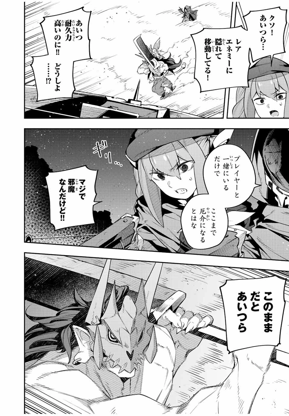 Destiny Unchain Online 〜吸血鬼少女となって、やがて『赤の魔王』と呼ばれるようになりました〜 第23話 - 10